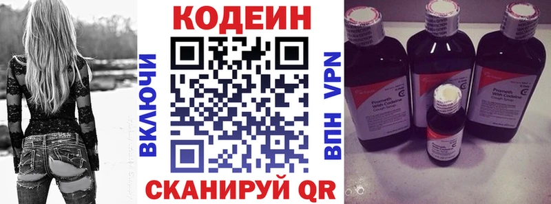 Кодеин Purple Drank Иннополис